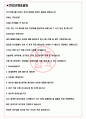 엘비세미콘 면접기출(최신)+꿀팁[최종합격!] +1000대기업 1차 직무면접 + 2차 임원면접 최종합격자 답안 3페이지