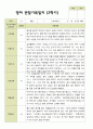 평가제 2학기 영아 관찰일지 만 2세 12명 1페이지