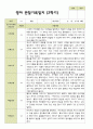 평가제 2학기 영아 관찰일지 만 2세 12명 3페이지