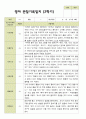 평가제 2학기 영아 관찰일지 만 2세 12명 4페이지