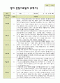 평가제 2학기 영아 관찰일지 만 2세 12명 5페이지