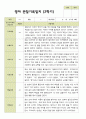 평가제 2학기 영아 관찰일지 만 2세 12명 6페이지