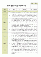 평가제 2학기 영아 관찰일지 만 2세 12명 9페이지
