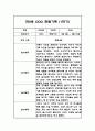 만2세 1년 관찰일지 및 총평 (놀이와 일상영역 관찰기록) 5페이지
