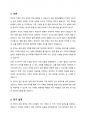 가족 중의 한 사람을 대상으로 실제 섭취한 음식의 종류 및 양과 당사자가 기억하는 음식의 종류 및 양을 비교하는 연구를 계획하고, 수행한 후, 일치도를 평가하세요. 2페이지