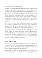 가족 중의 한 사람을 대상으로 실제 섭취한 음식의 종류 및 양과 당사자가 기억하는 음식의 종류 및 양을 비교하는 연구를 계획하고, 수행한 후, 일치도를 평가하세요. 3페이지