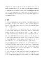 가족 중의 한 사람을 대상으로 실제 섭취한 음식의 종류 및 양과 당사자가 기억하는 음식의 종류 및 양을 비교하는 연구를 계획하고, 수행한 후, 일치도를 평가하세요. 6페이지
