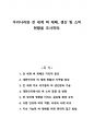 우리나라와 전 세계 벼 재배, 생산 및 소비 현황을 조사하라 1페이지