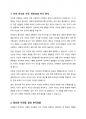 자신의 인상에 대한 자기 자신의 분석-자신이 살아오면서 겪었던 경험 및 대인관계를 바탕으로 작성 2페이지