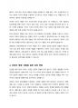자신의 인상에 대한 자기 자신의 분석-자신이 살아오면서 겪었던 경험 및 대인관계를 바탕으로 작성 4페이지