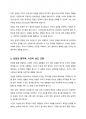 자신의 인상에 대한 자기 자신의 분석-자신이 살아오면서 겪었던 경험 및 대인관계를 바탕으로 작성 5페이지