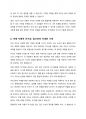 자신의 인상에 대한 자기 자신의 분석-자신이 살아오면서 겪었던 경험 및 대인관계를 바탕으로 작성 6페이지