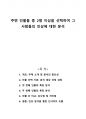 주변 인물들 중 2명 이상을 선택하여 그 사람들의 인상에 대한 분석 1페이지