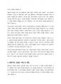 결혼이주여성 관련 TV 프로그램 내용을 요약 정리하고, 시청한 프로그램이 문화다양성의 차별적 배제 모델, 동화주의 모델, 다문 화주의 모델 중 어떤 모델에 기반하여 제작되었는지 설명하고, 자신이 지지하는 모델은 무엇인지 그 이유를 서술하시오. 4페이지
