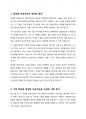 자신의 생성형 인공지능 사용 경험이나 간접적인 경험을 토대로 이러한 생성형 인공지능의 출현이 수학 학습에 미치는 영향에 대해 논하고 이러한 상황에서 바람직한 수학 학습, 수학 교육의 방향은 어떻게 나아가야 바람직할지 자신의 견해를 독창적으로 논하시오 2페이지
