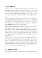 인간에 관한 가장 부당한 설명이라고 생각되는 견해 하나를 골라, 그 견해의 핵심을 요약하고 본인이 그 견해를 옹호하는 이유를 기술합니다. 2페이지