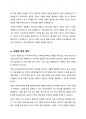 인간에 관한 가장 부당한 설명이라고 생각되는 견해 하나를 골라, 그 견해의 핵심을 요약하고 본인이 그 견해를 옹호하는 이유를 기술합니다. 6페이지