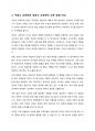 주입식 교육관과 성장식 교육관(자연주의 교육관, 진보주의 교육관, 실존 주의 교육관)을 비교·설명하고, 그 교육적 시사점을 논하시오. 4페이지