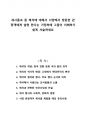 세시풍속 중 제석에 대해서 서양에서 방문한 관광객에게 설명 한다는 가정하에 그들이 이해하기 쉽게 서술하세요 1페이지