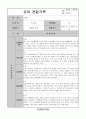 어린이집 유치원 만5세, 7세 1분기(3,4,5월) 유아 관찰일지(14명) 1페이지