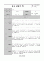 어린이집 유치원 만5세, 7세 1분기(3,4,5월) 유아 관찰일지(14명) 2페이지