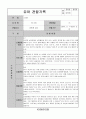 어린이집 유치원 만5세, 7세 1분기(3,4,5월) 유아 관찰일지(14명) 4페이지