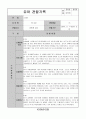 어린이집 유치원 만5세, 7세 1분기(3,4,5월) 유아 관찰일지(14명) 5페이지
