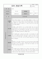 어린이집 유치원 만5세, 7세 1분기(3,4,5월) 유아 관찰일지(14명) 9페이지