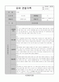 어린이집 유치원 만5세, 7세 1분기(3,4,5월) 유아 관찰일지(14명) 13페이지