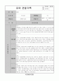 어린이집 유치원 만5세, 7세 2분기(6,7,8월) 유아 관찰일지(11명) 5페이지