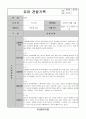 어린이집 유치원 만5세, 7세 2분기(6,7,8월) 유아 관찰일지(11명) 6페이지