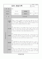 어린이집 유치원 만5세, 7세 2분기(6,7,8월) 유아 관찰일지(11명) 9페이지
