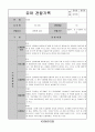 어린이집 유치원 만5세, 7세 2분기(6,7,8월) 유아 관찰일지(11명) 11페이지