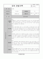 어린이집 유치원 만5세, 7세 2분기(6,7,8월) 유아 관찰일지(12명) 4페이지