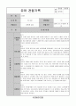 어린이집 유치원 만5세, 7세 2분기(6,7,8월) 유아 관찰일지(12명) 6페이지