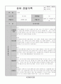 어린이집 유치원 만5세, 7세 2분기(6,7,8월) 유아 관찰일지(12명) 10페이지