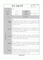 어린이집 유치원 만5세, 7세 3분기(9,10,11월) 유아 관찰일지(10명) 8페이지