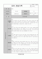 어린이집 유치원 만5세, 7세 3분기(9,10,11월) 유아 관찰일지(12명) 2페이지