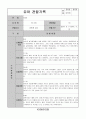 어린이집 유치원 만5세, 7세 3분기(9,10,11월) 유아 관찰일지(12명) 3페이지