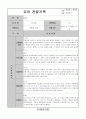어린이집 유치원 만5세, 7세 3분기(9,10,11월) 유아 관찰일지(12명) 4페이지