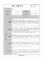 어린이집 유치원 만5세, 7세 3분기(9,10,11월) 유아 관찰일지(12명) 6페이지
