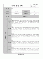 어린이집 유치원 만5세, 7세 3분기(9,10,11월) 유아 관찰일지(12명) 8페이지