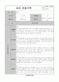 어린이집 유치원 만5세, 7세 3분기(9,10,11월) 유아 관찰일지(12명) 10페이지