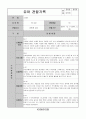 어린이집 유치원 만5세, 7세 4분기(12,1,2월) 유아 관찰일지(9명) 2페이지
