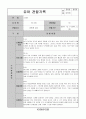 어린이집 유치원 만5세, 7세 4분기(12,1,2월) 유아 관찰일지(9명) 3페이지