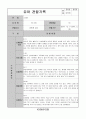 어린이집 유치원 만5세, 7세 4분기(12,1,2월) 유아 관찰일지(9명) 5페이지