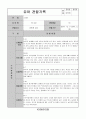 어린이집 유치원 만5세, 7세 4분기(12,1,2월) 유아 관찰일지(9명) 6페이지