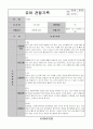 어린이집 유치원 만5세, 7세 4분기(12,1,2월) 유아 관찰일지(9명) 7페이지