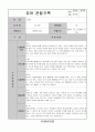 어린이집 유치원 만5세, 7세 4분기(12,1,2월) 유아 관찰일지(9명) 8페이지