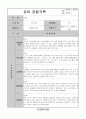 어린이집 유치원 만5세, 7세 4분기(12,1,2월) 유아 관찰일지(13명) 3페이지